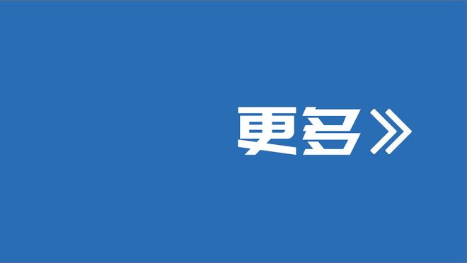 加内特：勇士队不是季后赛球队 他们甚至连附加赛都进不了